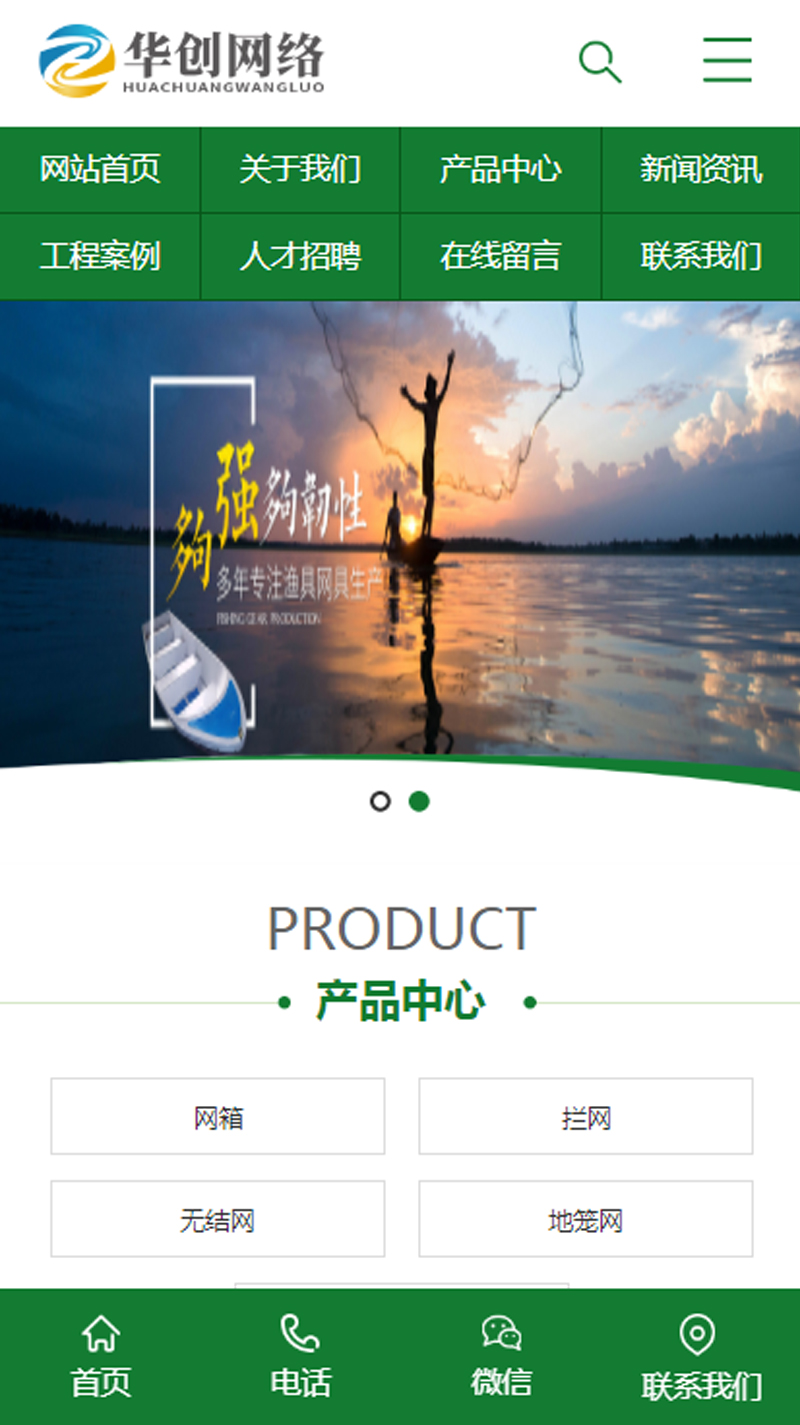 攔網、漁具網具行業