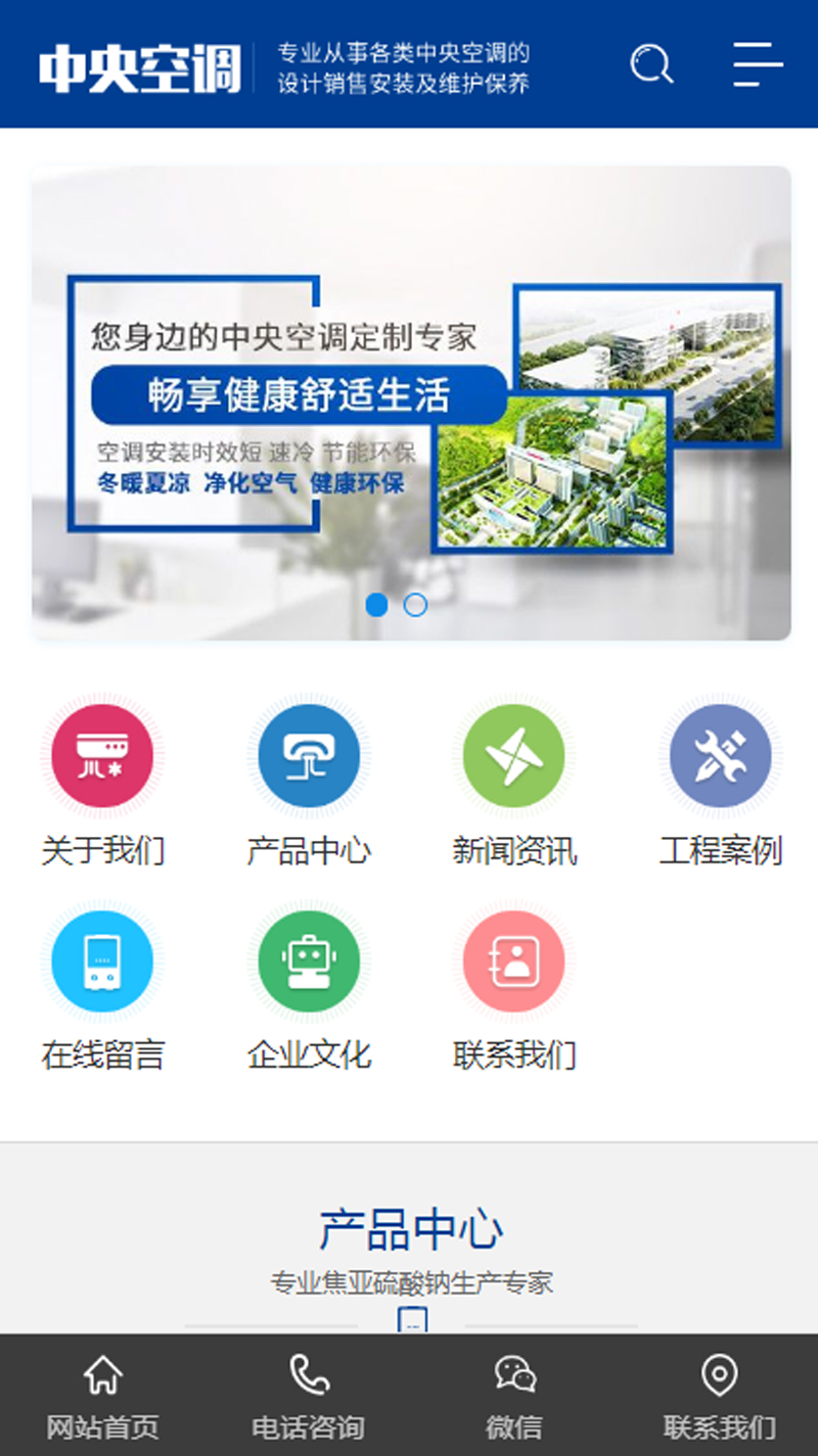 中央空調、智能家居行業