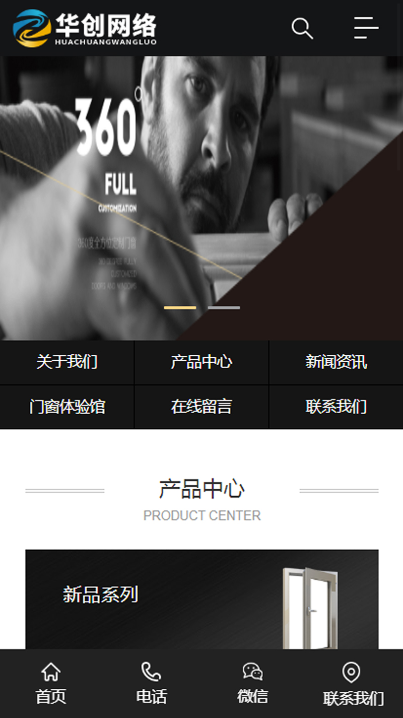 門窗制造、家居裝修行業