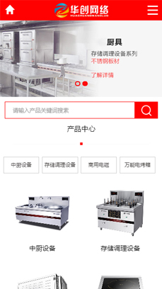 廚具設備、廚房用品行業